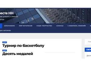 «Вместе НН» – со страниц «ШколаNews»