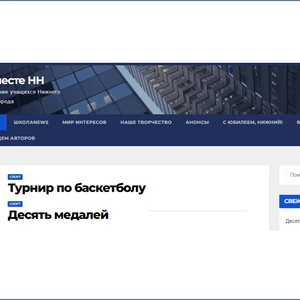 «Вместе НН» – со страниц «ШколаNews»