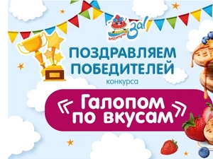 «Галопом по вкусам. Поколение ЗА!»