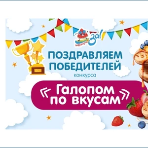 «Галопом по вкусам. Поколение ЗА!»