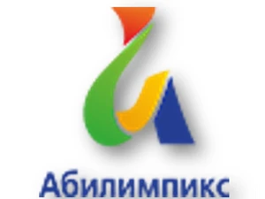 АБИЛИМПИКС – 2020. Девиз: Все мы разные, но права у нас равные!