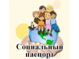 Социальный паспорт ГКОУ «Школа-интернат № 95»