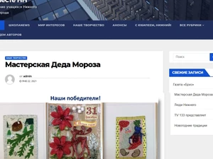 «Вместе НН» – со страниц «ШколаNews»