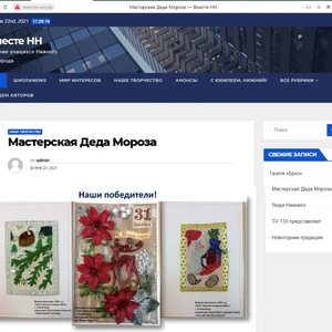 «Вместе НН» – со страниц «ШколаNews»