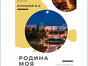 «Родина моя»