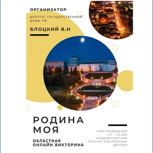 «Родина моя»