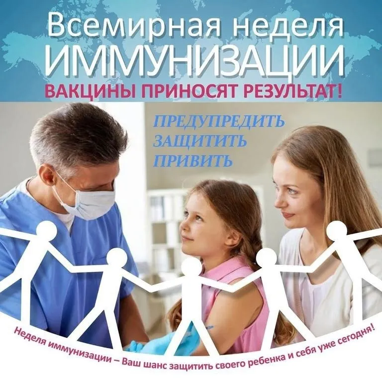 «ЕДИНАЯ НЕДЕЛЯ ИММУНИЗАЦИИ»
