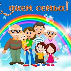 Международный день семьи